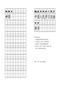 带拼音田字格模版