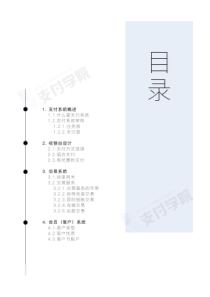 支付系统设计白皮书