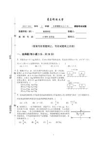 青岛科技大学大学物理期末试题及答案