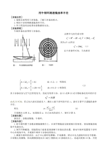 用牛顿环测透镜的曲率半径(实验报告)