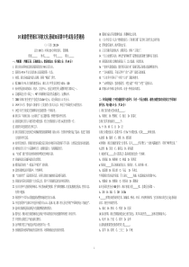 浙江导游基础期中考试卷及答案1--5章2011.04