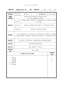 哲学与人生-第四单元-第十一课-社会理想与个人理想