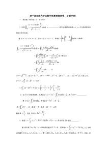 历年全国大学生高等数学竞赛真题及答案