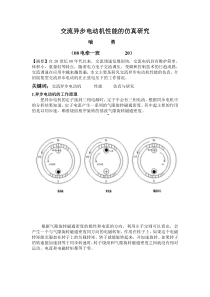 交流异步电动机性能的仿真研究