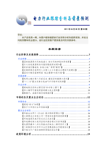 电力行业跟踪分析与前景预测XXXX0408-50