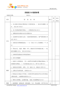 实验室5S检查标准