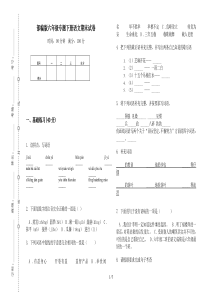 部编版六年级专题下册语文期末试卷