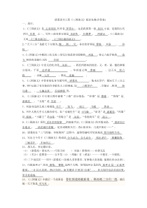 苏教版六年级《三国演义》阅读题(含答案)