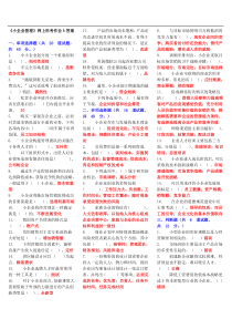 《小企业管理》网上形考作业5答案