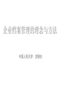 企业档案管理