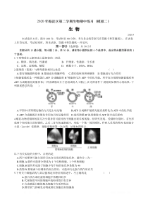 2020年北京海淀区高三第二学期生物期中练习(模拟二)