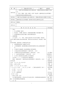 【免费下载】北师大版九年级数学上册全册教案