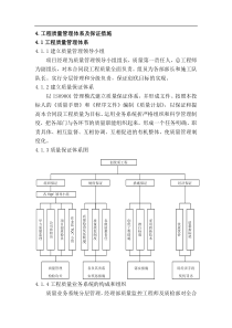 质保体系及措施