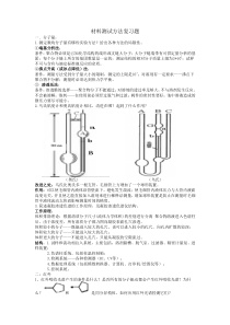 材料测试方法复习题