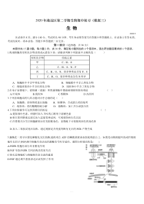 2020年北京海淀区高三第二学期生物期中练习(模拟三)附答案