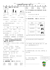 北京版一年级数学下册期中试卷