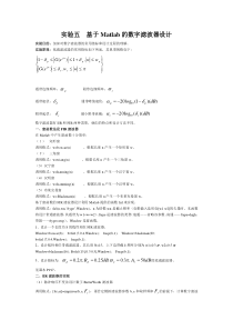 实验5--基于Matlab的数字滤波器设计