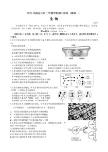 2020年北京海淀区高三第二学期生物期中练习(模拟一)(含答案)