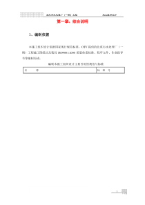 北苑污水处理厂(一期)工程施工组织设计