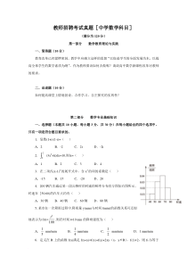 教师招聘考试真题(中学数学科目)及答案