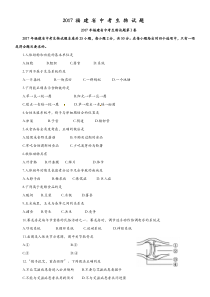 福建省2017生物中考