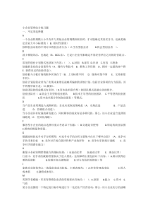 小企业管理综合练习题1