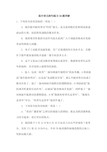 高中语文病句练习20题详解