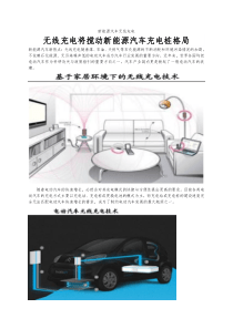 (一)新能源汽车无线充电