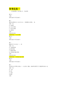 计算机应用技术基础形考一和二