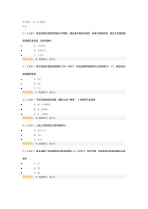 中国石油大学(北京)--2015化工仪表及自动化第一阶段在线作业