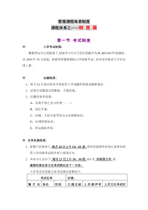 zgf管理课程体系制度P10（DOC10页）