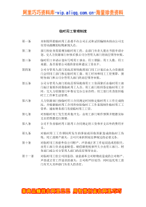 ZHC公司临时用工管理制度