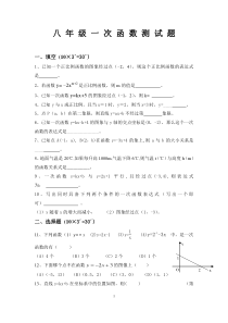 一次函数综合测试题及答案