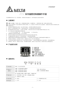 台达温度控制器-DTA系列手册