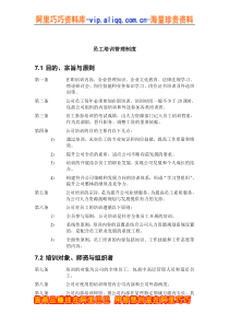 ZHC公司员工培训管理制度