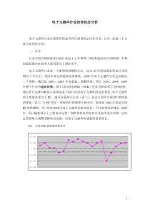 电子元器件行业投资机会分析