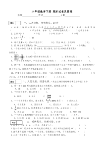 北师大版六年级数学下册期末试卷及答案