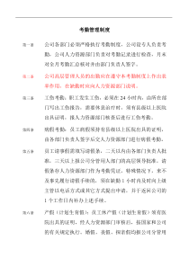 ZHC公司考勤管理制度(1)