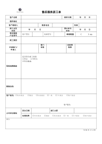 售后服务派工单