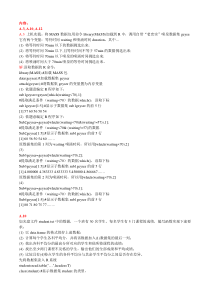 非参数统计(R软件)参考答案