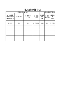 电压降计算公式