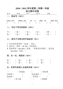 人教版小学一年级语文下册期中试卷