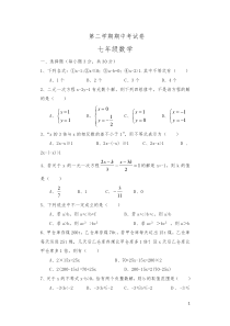 2020年最新【华东师大版】七年级下册期中数学考试卷及答案