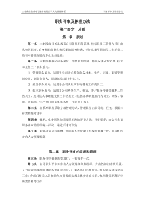 zk山东XX积成电子股份有限公司职务评审及管理办法