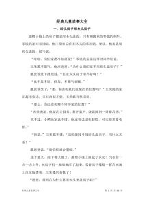 经典儿童故事大全