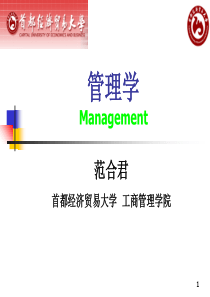 管理学激励概述(PPT-68页)