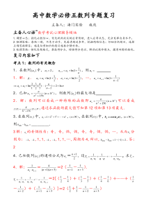 高中数学-数列专题复习