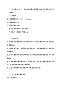 CA6140普通车床传动系统课程设计说