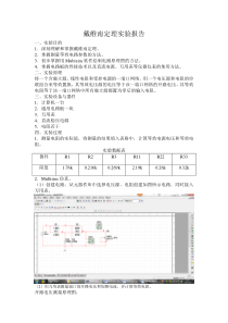 戴维南定理实验报告