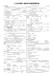 生理学重点知识归纳